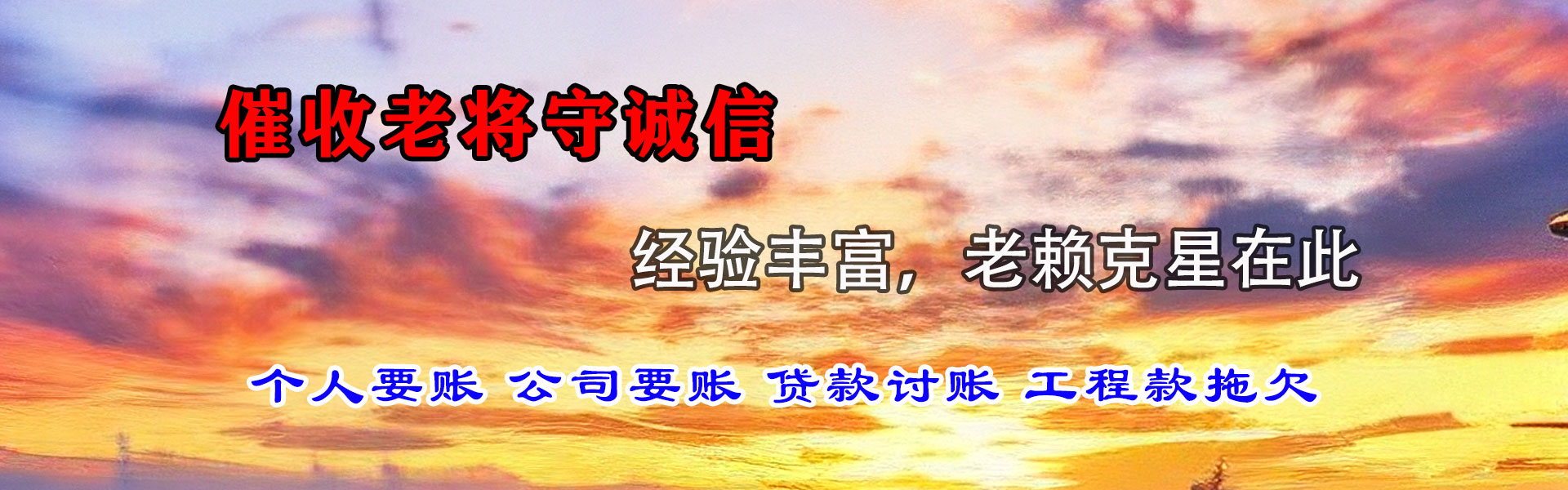 铁锋畅收收账公司